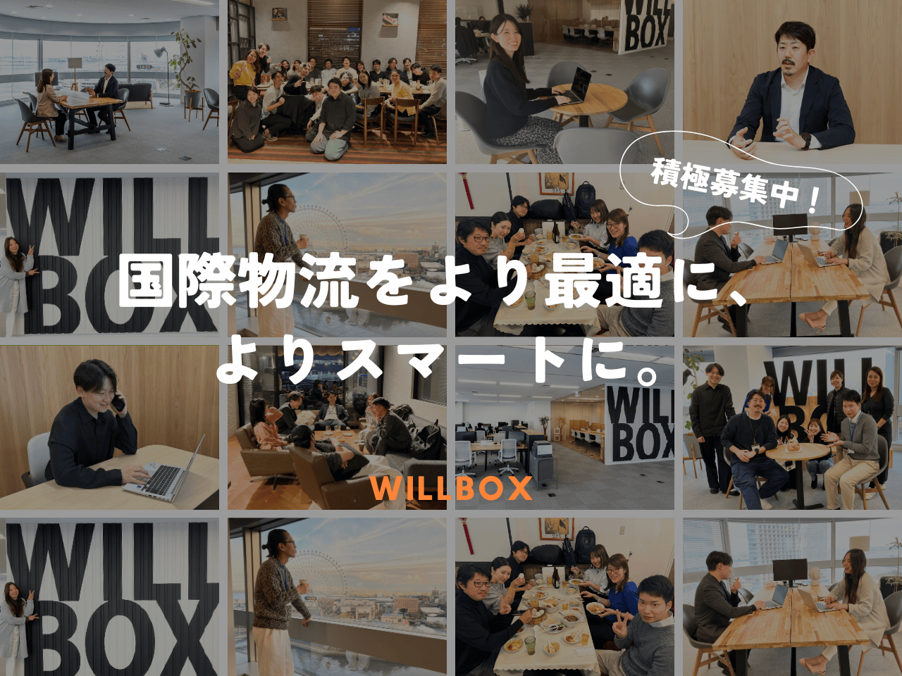 Willbox株式会社