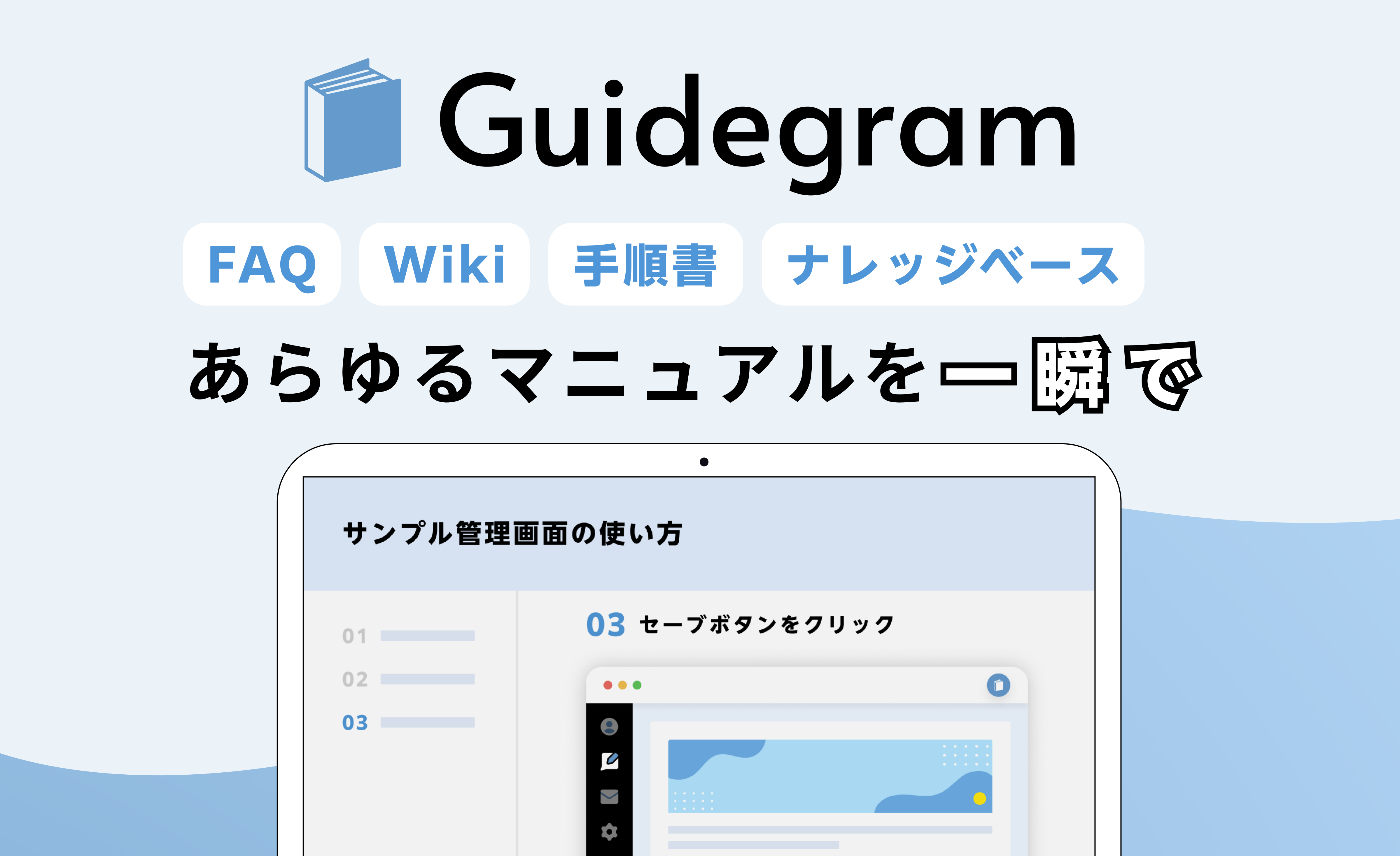 Guidegram（ガイドグラム）