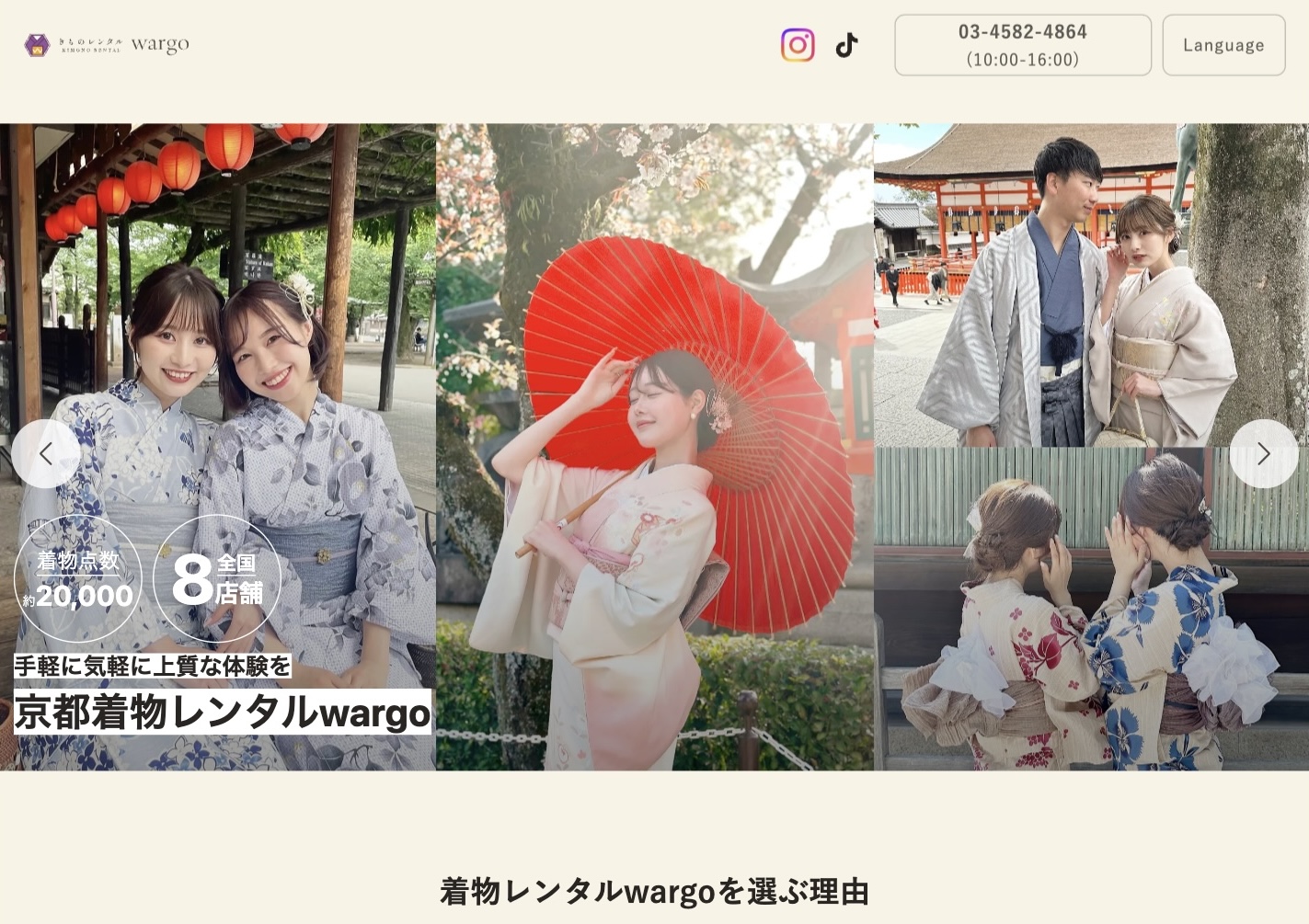 手軽に気軽に上質な体験を 京都着物レンタルwargo