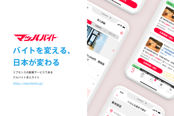 株式会社リブセンス
