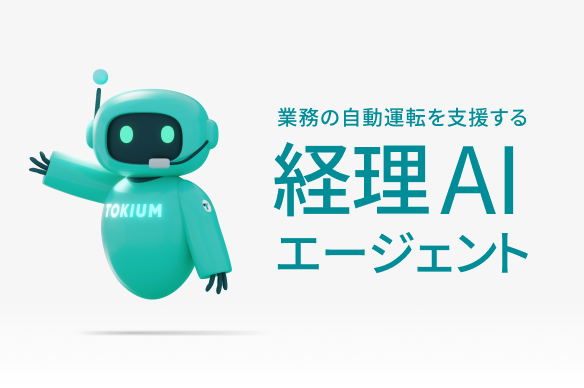 株式会社TOKIUM