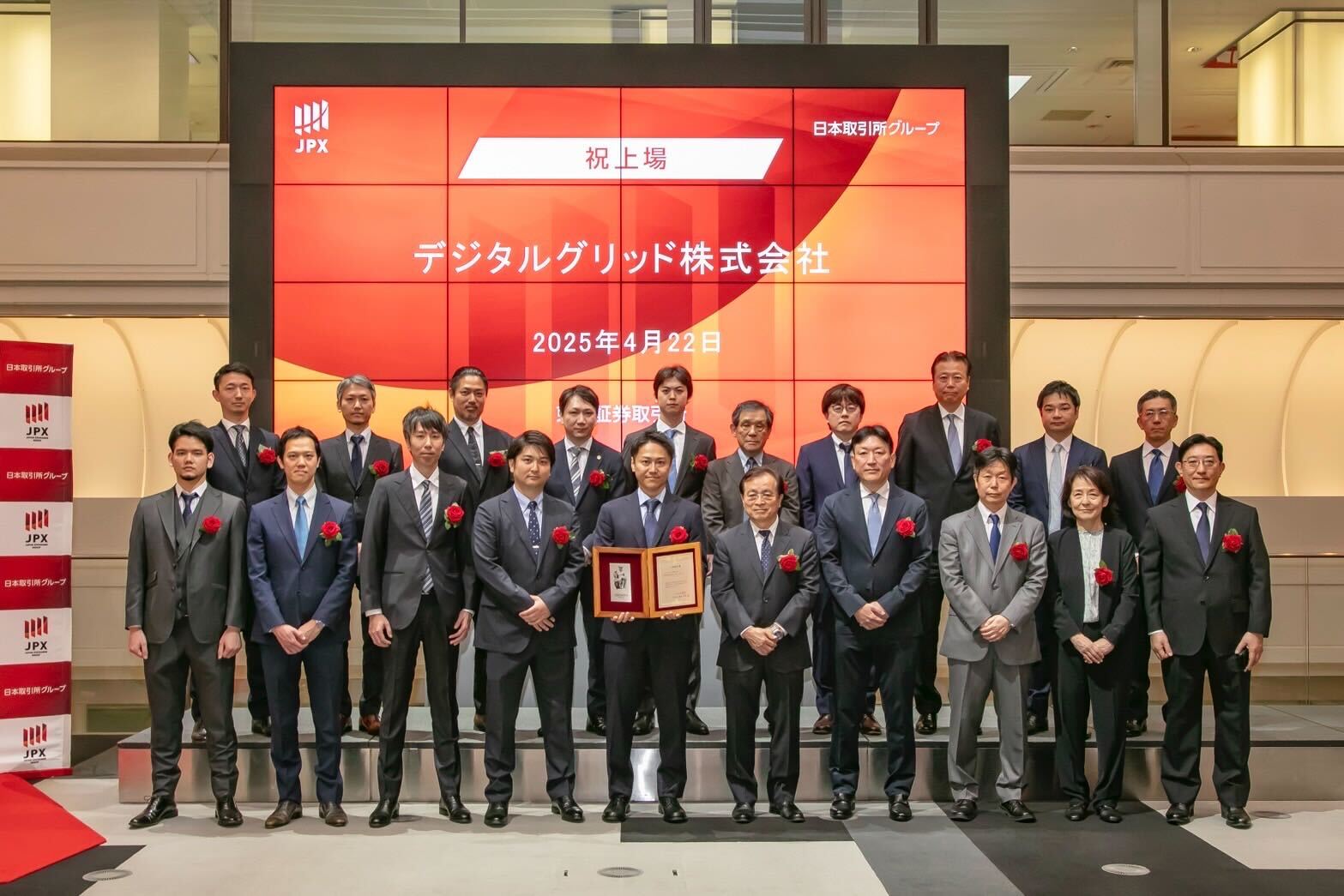 デジタルグリッド株式会社