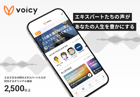 株式会社Voicy