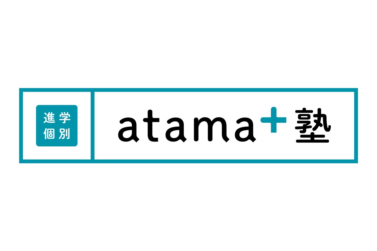 進学個別 atama＋塾