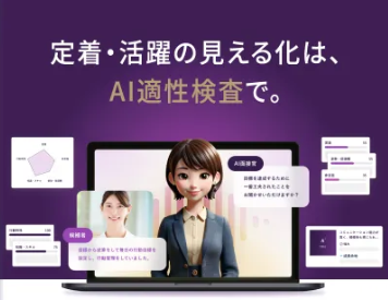 PeopleX AI適性検査