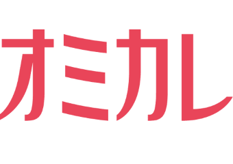 オミカレ