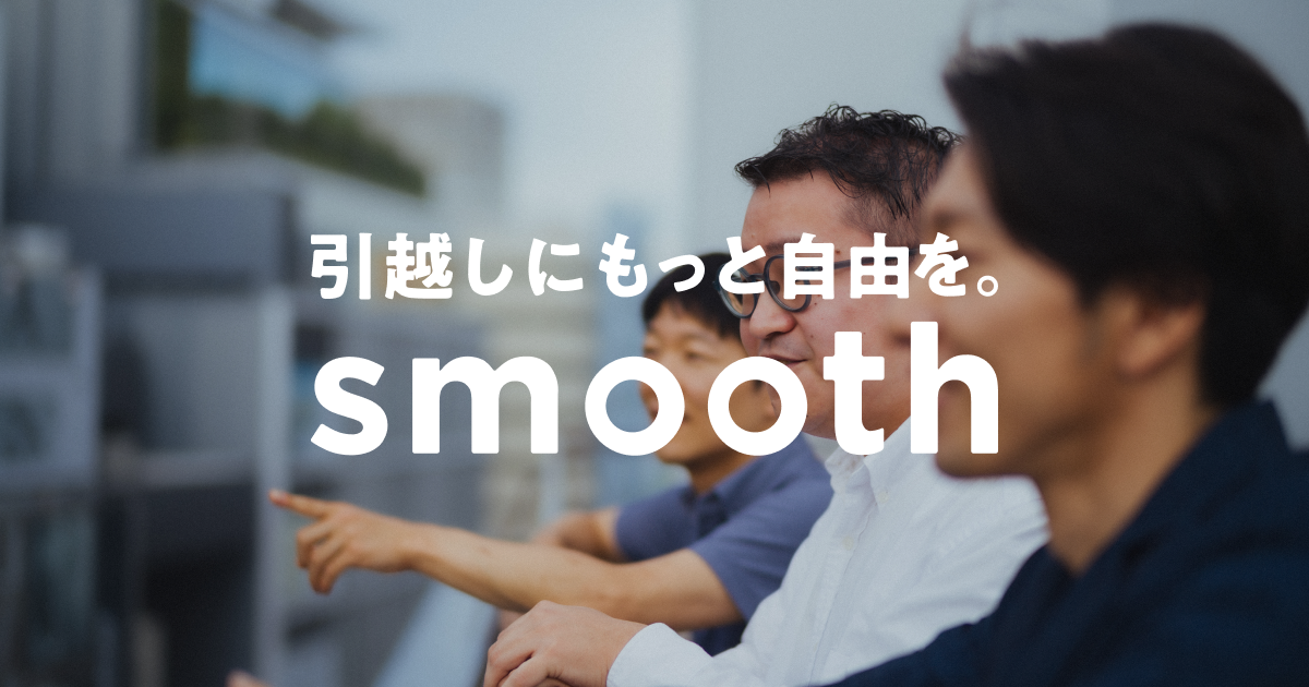 株式会社スムーズ