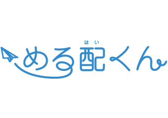 める配くん