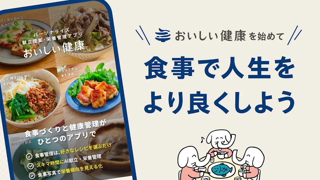 株式会社おいしい健康