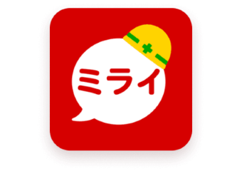 ミライ工事アプリ