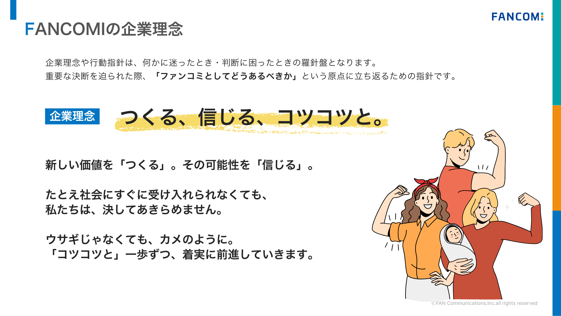 株式会社ファンコミュニケーションズ