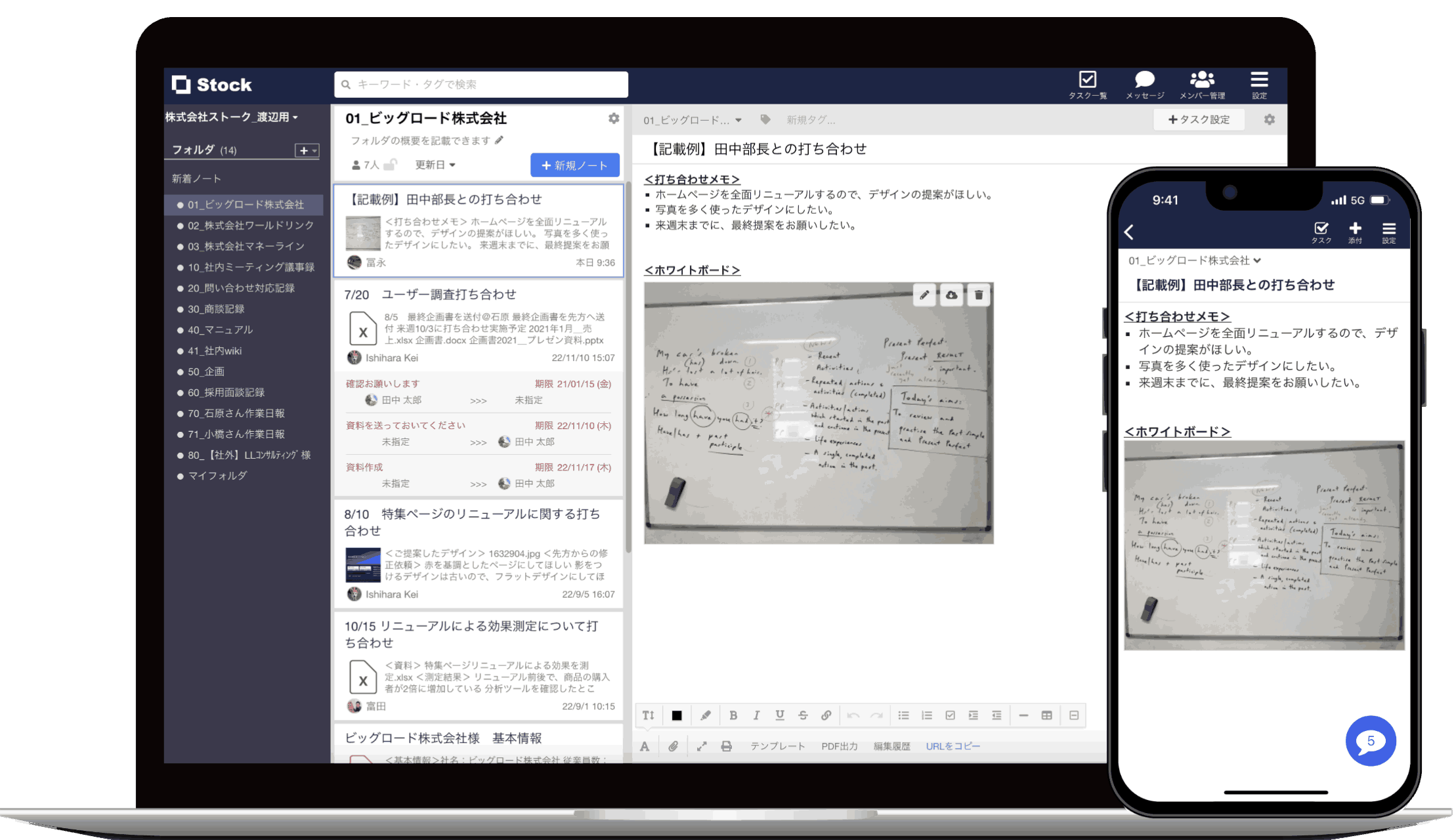 チームの情報を、最も簡単に管理できるツール「Stock」