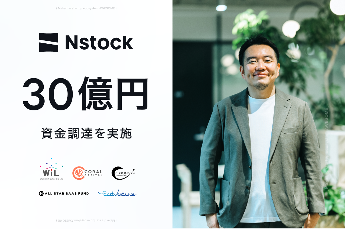 Nstockホールディングス株式会社