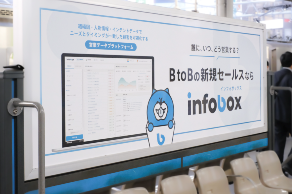 株式会社インフォボックス