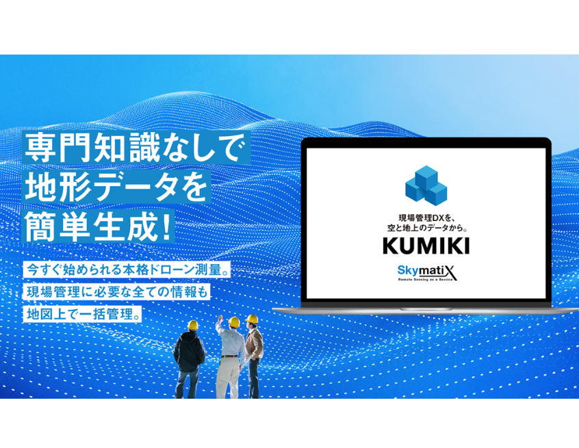 株式会社スカイマティクス