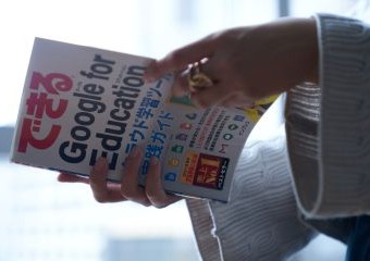 教育機関向けクラウドサービスの導入・活用促進支援