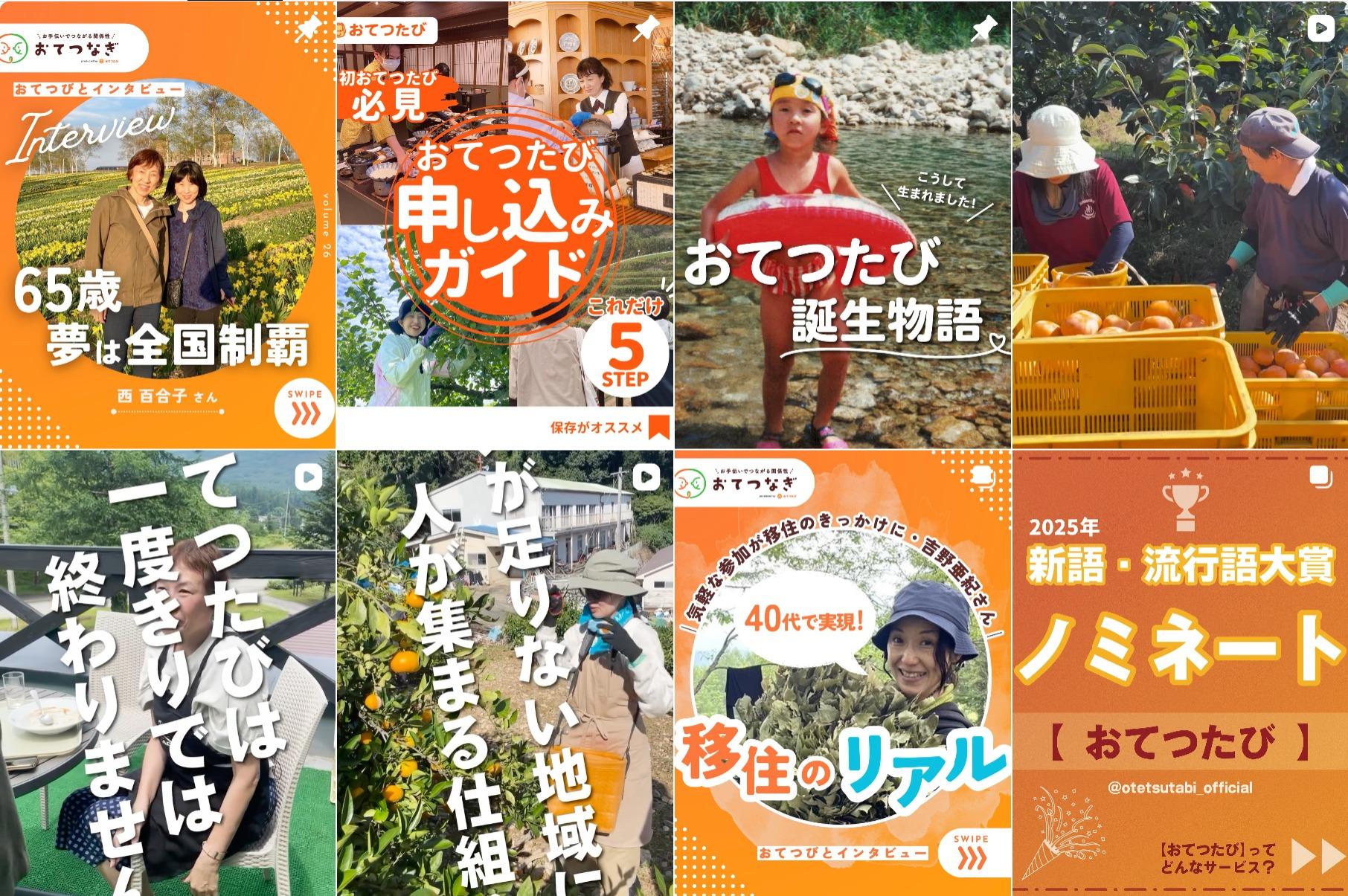 株式会社おてつたび